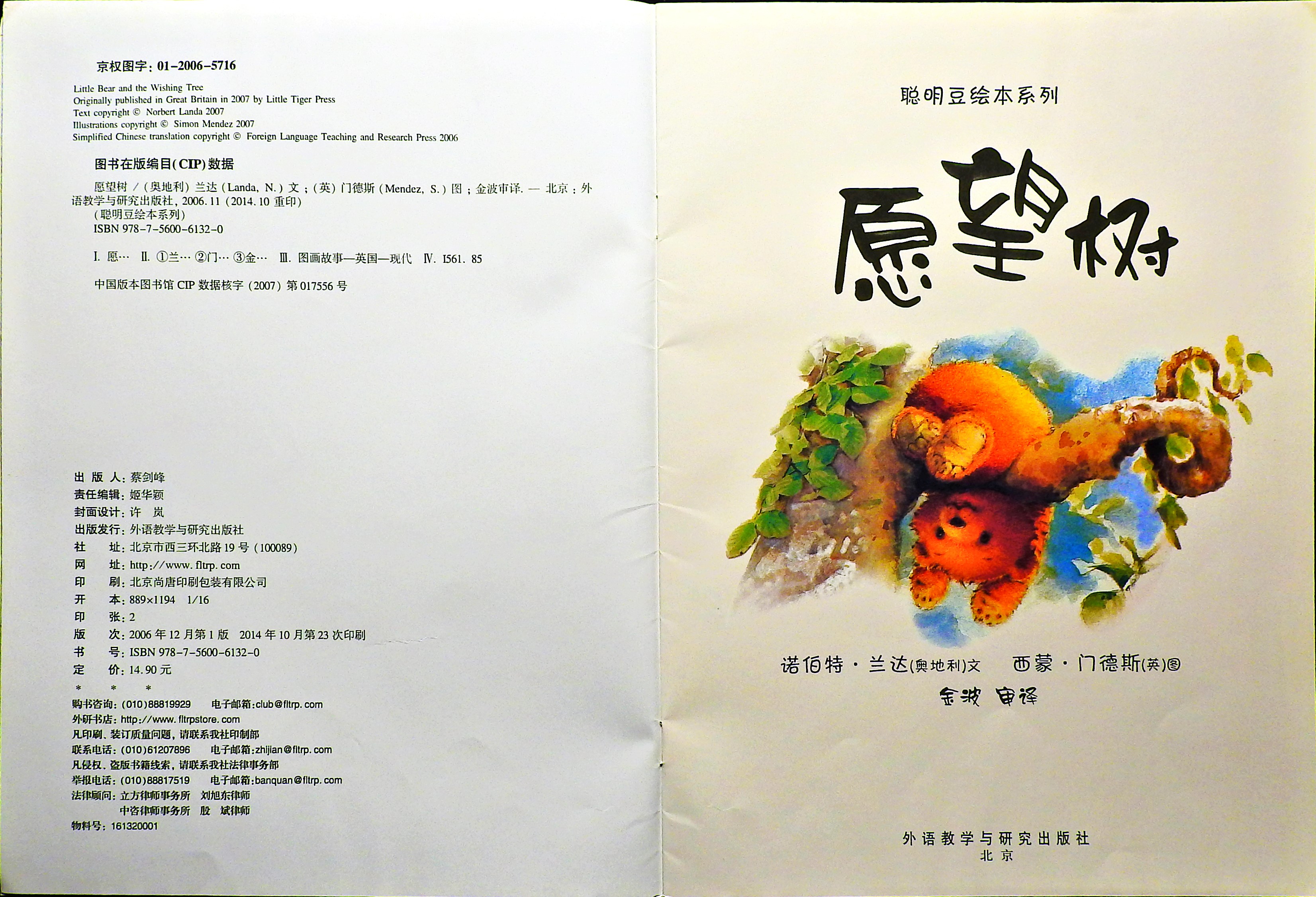 愿望树 (04),绘本,绘本故事,绘本阅读,故事书,童书,图画书,课外阅读